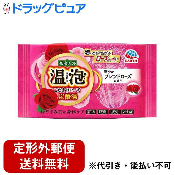 【本日楽天ポイント5倍相当】【定形外郵便で送料無料でお届け】アース製薬株式会社 温泡こだわりローズ　華やかブレンドローズの香り【医薬部外品】 1錠【ドラッグピュア楽天市場店】【RCP】【TK140】【TKG】