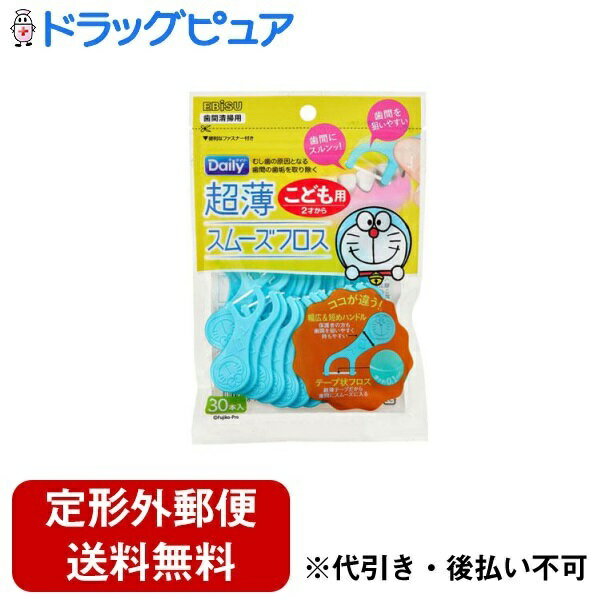 【本日楽天ポイント5倍相当】【定形外郵便で送料無料でお届け】エビス株式会社 超薄スムーズフロス アイムドラえもん 30本【ドラッグピュア楽天市場店】【RCP】【TK140】【TKG】