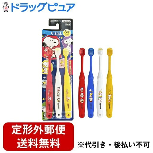 【本日楽天ポイント5倍相当】【定形外郵便で送料無料でお届け】エビス株式会社 エビス子供 スヌーピー ハブラシ 6才以上 やわらかめ 3本パック【ドラッグピュア楽天市場店】【RCP】【TK180】【TKG】 【本日楽天ポイント5倍相当】【定形外郵便で送料無料でお届け】エビス株式会社 エビス子供 スヌーピー ハブラシ 6才以上 やわらかめ 3本パック【ドラッグピュア楽天市場店】【RCP】【TK180】【TKG】