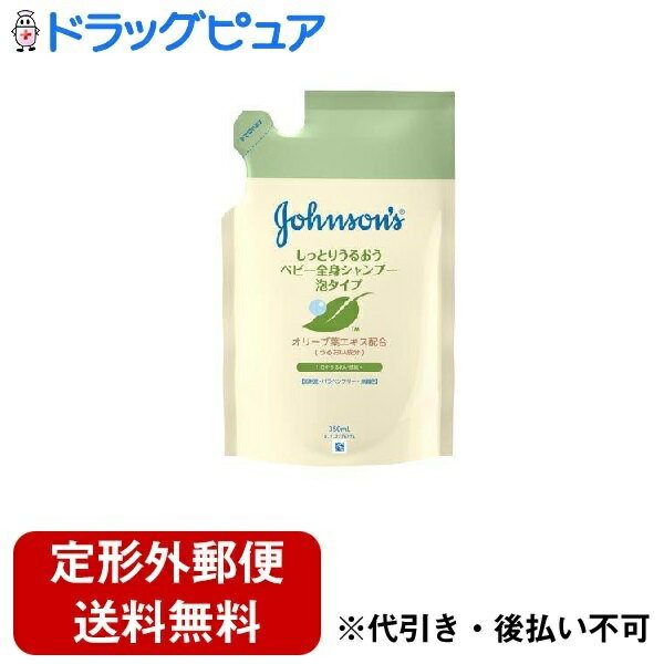 【本日楽天ポイント5倍相当】【定形外郵便で送料無料でお届け】JNTLコンシューマーヘルス株式会社 ジョンソンスージングナチュラルズベビーうるおい全身シャンプー泡タイプ詰替用 350ml【ドラッグピュア楽天市場店】【RCP】【TK510】