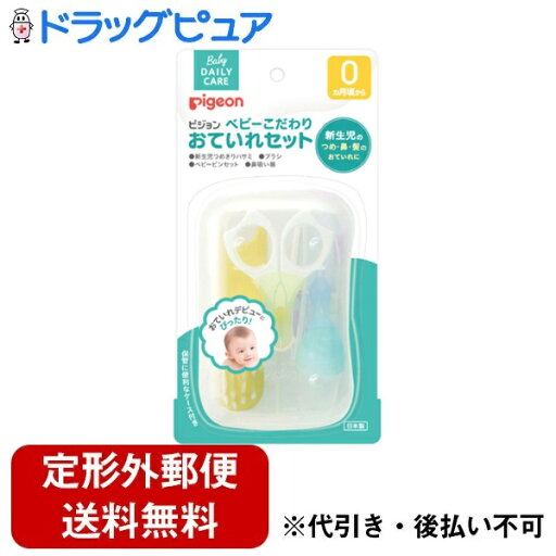 【本日楽天ポイント5倍相当】【定形外郵便で送料無料でお届け】ピジョン株式会社 ベビーこだわりおていれセット 1セット【ドラッグピュア楽天市場店】【RCP】【TK450】【TKG】 【本日楽天ポイント5倍相当】【定形外郵便で送料無料でお届け】ピジョン株式会社 ベビーこだわりおていれセット 1セット【ドラッグピュア楽天市場店】【RCP】【TK450】【TKG】