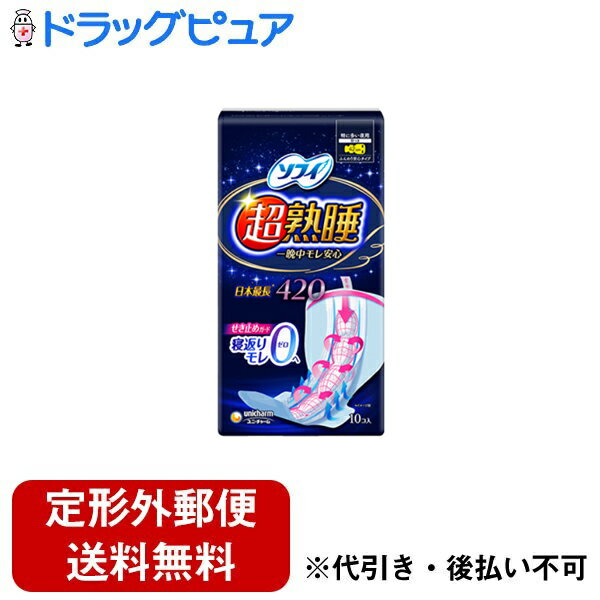 【本日楽天ポイント5倍相当】【定形外郵便で送料無料でお届け】ユニ・チャーム株式会社 超熟睡ガード42..