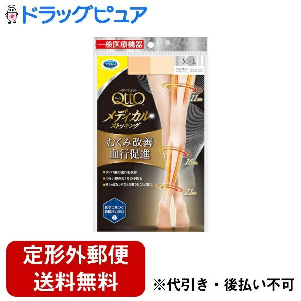 【本日楽天ポイント5倍相当】【定形外郵便で送料無料でお届け】レキットベンキーザー・ジャパン株式会社 メディカルストッキング ヌーディーベージュ M～L【一般医療機器】 1足【ドラッグピュア楽天市場店】【RCP】【TK140】【TKG】