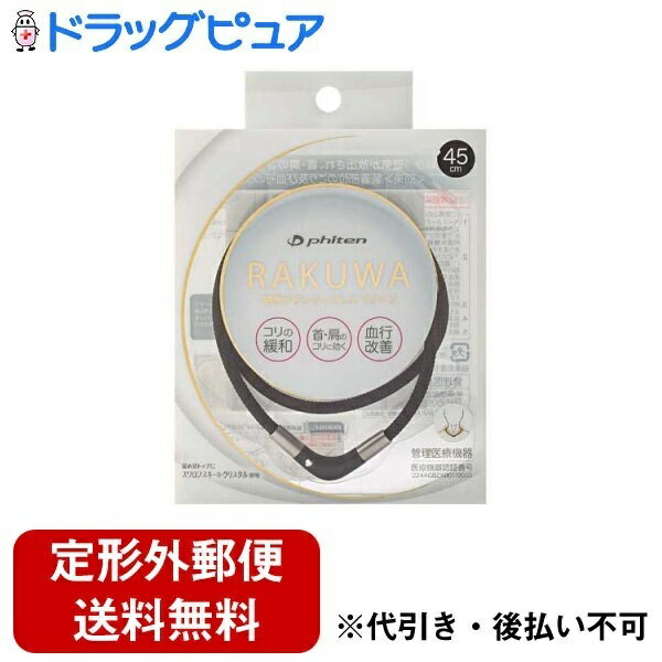 ■製品特徴・磁気のチカラで肩こりを改善します。・紐の中芯すべてに採用された強力な磁気が首・肩を包み、血行を改善します。・V型トップにクリスタルをあしらったオシャレなデザインです。・磁束密度50ミリテスラです。・医療機器認証番号：224AGB...