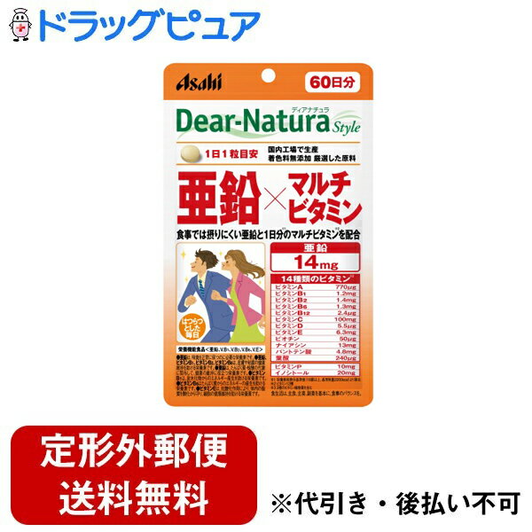 ■製品特徴1粒で亜鉛14mgとビタミン様物質を含む14種類のビタミンが一緒に摂れます。はつらつとした毎日を送りたい方におすすめです。■内容量60粒（1粒重量430mg）■原材料マルチトール（国内製造）／V．C、グルコン酸亜鉛、セルロース、イノシトール、ナイアシン、ビタミンP、酢酸V．E、パントテン酸Ca、ケイ酸Ca、ステアリン酸Ca、セラック、V．B6、V．B2、V．A、V．B1、糊料（プルラン）、葉酸、ビオチン、V．D、V．B12■栄養成分表示エネルギー：1．6Kcal、たんぱく質：0．03g、脂質：0．018g、炭水化物：0．34g、食塩相当量：0～0．0003g、亜鉛：14．0mg、ビタミンB1：1．2mg、ビタミンB2：1．4mg、ビタミンB6：1．3mg、ビタミンE：6．3mg、ビタミンA：770～1400μg、ビタミンB12：2．4μg、ビタミンC：100mg、ビタミンD：5．5μg、ナイアシン：13mg、パントテン酸：4．8mg、葉酸：240μg、ビオチン：50μg、ビタミンP：10mg、イノシトール：20mg■使用方法1日1粒を目安に、水またはお湯とともにお召し上がりください。【お問い合わせ先】こちらの商品につきましての質問や相談は、当店(ドラッグピュア）または下記へお願いします。アサヒグループ食品株式会社〒130-8602 東京都墨田区吾妻橋1-23-1電話：0120-630611受付時間：10:00～16:00（土・日・祝日を除く）広告文責：株式会社ドラッグピュア作成：202404AY神戸市北区鈴蘭台北町1丁目1-11-103TEL:0120-093-849製造販売：アサヒグループ食品株式会社区分：食品文責：登録販売者 松田誠司■ 関連商品サプリメント関連商品亜鉛関連商品アサヒグループ食品株式会社お取り扱い商品