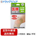 【本日楽天ポイント5倍相当】【定形外郵便で送料無料でお届け】日進医療器株式会社 L.mo(エルモ) 医療サポーターひざ用固定帯 L(32.0cm〜47.0cm) 1枚入【ドラッグピュア楽天市場店】【TK290】(4)
