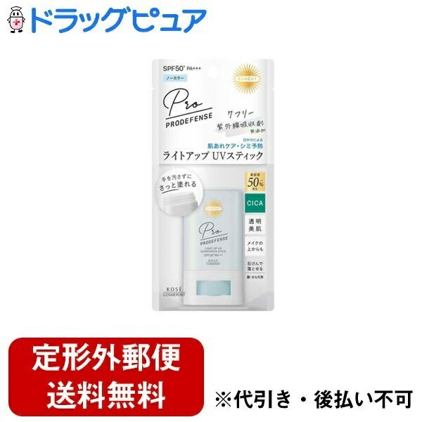 【本日楽天ポイント5倍相当】【定形外郵便で送料無料でお届け】コーセーコスメポート株式会社 サンカットR プロディフェンス ライトアップUV スティック 20g【ドラッグピュア楽天市場店】【RCP】【TK180】【TKG】