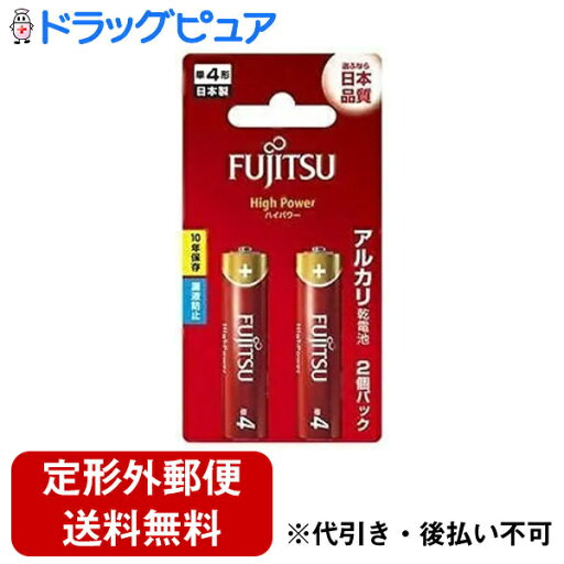 【本日楽天ポイント5倍相当】【定形外郵便で送料無料でお届け】FDK株式会社 富士通アルカリ乾電池 単4形 1.5V HighPower /2個パック LR03FH(2B) 2本入【ドラッグピュア楽天市場店】【TK180】 【本日楽天ポイント5倍相当】【定形外郵便で送料無料でお届け】FDK株式会社 富士通アルカリ乾電池 単4形 1.5V HighPower /2個パック LR03FH(2B) 2本入【ドラッグピュア楽天市場店】【TK180】