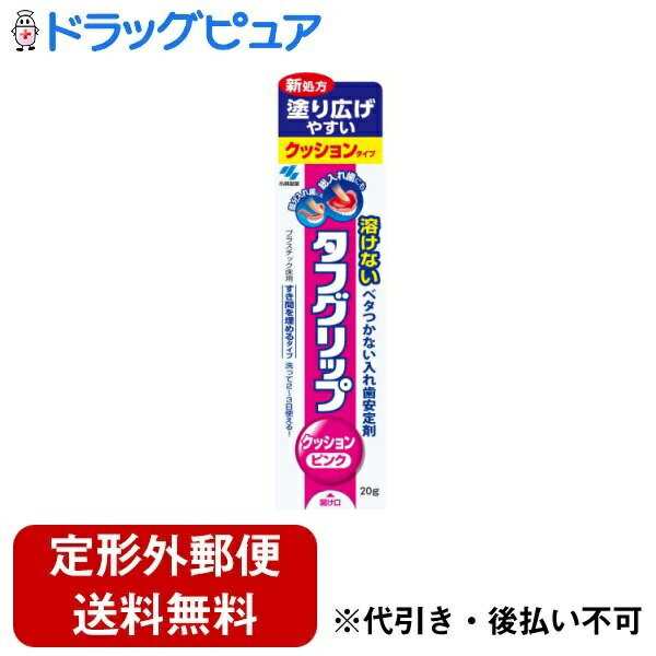 【3％OFFクーポン 5/9 20:00～5/16 01:59迄】【定形外郵便で送料無料でお届け】小林製薬株式会社 タフグリップ　クッション　ピンク【管理医療機器】 20g【ドラッグピュア楽天市場店】【RCP】【TK220】【TKG】