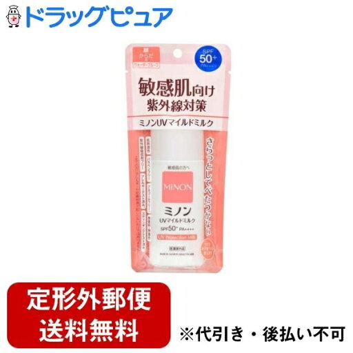 【本日楽天ポイント5倍相当】【定形外郵便で送料無料でお届け】第一三共ヘルスケア株式会社 ミノンUVマイルドミルク【医薬部外品】 80ml【ドラッグピュア楽天市場店】【TK390】 【本日楽天ポイント5倍相当】【定形外郵便で送料無料でお届け】第一三共ヘルスケア株式会社 ミノンUVマイルドミルク【医薬部外品】 80ml【ドラッグピュア楽天市場店】【TK390】