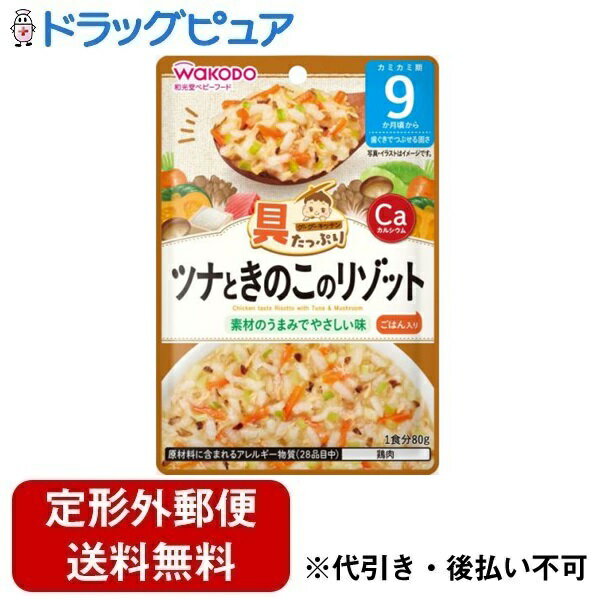 【本日楽天ポイント5倍相当】【メール便で送料無料でお届け 代引き不可】アサヒグループ食品株式会社 具たっぷりグーグーキッチン ツナときのこのリゾット 9ヶ月頃〜 80g【ドラッグピュア楽天市場店】【RCP】【TKG】