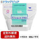 【定形外郵便で送料無料でお届け】【第3類医薬品】【本日楽天ポイント5倍相当】白十字株式会社 ワンショットプラス 160枚入【ドラッグピュア楽天市場店】【TK51...