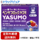 【定形外郵便で送料無料でお届け】【第(2)類医薬品】【本日楽天ポイント5倍相当】アリナミン製薬株式会社 ベンザブロックYASUMO(セルフメディケーション税制対象) 18錠【ドラッグピュア楽天市場店】【TK180】【濫用】
