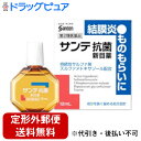 【第2類医薬品】【本日楽天ポイント5倍相当】【定形外郵便で送料無料でお届け】参天製薬サンテ抗菌新目薬 12ml【ドラッグピュア楽天市場店】【TK140】