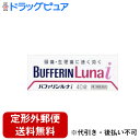 【第(2)類医薬品】【本日楽天ポイント5倍相当】【定形外郵便で送料無料でお届け】ライオンバファリン ルナi ( 40錠 ) 【ドラッグピュア楽天市場店】【セルフ...