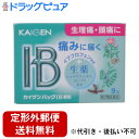 【第2類医薬品】【3%OFFクーポン 5/9 20:00〜5/16 01:59迄】【定形外郵便で送料無料でお届け】カイゲンカイゲンパックIB顆粒 9包【ドラッグ...