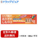 【第3類医薬品】【本日楽天ポイント5倍相当】【定形外郵便で送料無料でお届け】内外薬品株式会社『ダイアフラジンHB軟膏 15g』【ドラッグピュア楽天市場店】【TK...