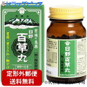 【Mezon】【第2類医薬品】【本日楽天ポイント5倍相当】【定形外郵便で送料無料でお届け】日野百草本舗日野製薬株式会社 日野百草丸 480粒<胃弱・胃もたれ・胸やけ>【TK290】