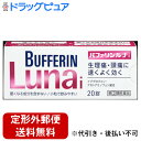 【Mezon】【第(2)類医薬品】【定形外郵便で送料無料でお届け】ライオンバファリン ルナi ( 20錠 ) 【セルフメディケーション対象】【TK180】