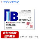 【第(2)類医薬品】【3%OFFクーポン 5/9 20:00〜5/16 01:59迄】【定形外郵便で送料無料でお届け】内外薬品ケロリンIBカプレット ( 16錠...