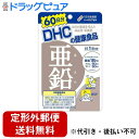 【本日楽天ポイント5倍相当】【定形外郵便で送料無料でお届け】株式会社ディーエイチシー DHC亜鉛 60日分(60粒)【ドラッグピュア楽天市場店】【TK140】