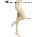【本日楽天ポイント5倍相当】【送料無料】【お任せおまけ付き♪】株式会社リムフィックスレックスフィット パンティストッキング1743 中圧薄手 ベージュ L 1足...