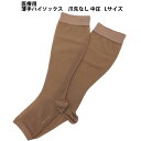 株式会社リムフィックスレックスフィット ハイソックス1053 中圧薄手 ミディアムベージュ 爪先なし L 1足【医療用弾性ストッキング(ハイソックス)】(発送まで7~14日程です・ご注文後のキャンセルは出来ません)(4)