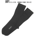 【送料無料】【お任せおまけ付き♪】株式会社リムフィックスレックスフィット ハイソックス1651 中圧厚手 ブラック 爪先あり S 1足【医療用弾性ストッキング(...