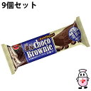 【本日楽天ポイント5倍相当】【送料無料】株式会社ブルボン 濃厚チョコブラウニー 1本(44g)入×9個セット<お手軽スイーツ>(夏季注意事項有)【ドラッグピュア...