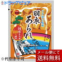 【本日楽天ポイント5倍相当】【メール便で送料無料 ※定形外発送の場合あり】株式会社ブルボン コク深い塩味 アルミ羽衣あられ 39g入×10個セット(2個口でお届...