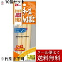 【本日楽天ポイント5倍相当】【メール便で送料無料 ※定形外発送の場合あり】株式会社なとり おつまみジャストパック チーズかまぼこ 36g入×10個セット<JUS...