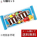 【本日楽天ポイント5倍相当】【メール便で送料無料 ※定形外発送の場合あり】マースジャパンリミテッド M&M'S クリスピーシングル 42g×12個セット<口でと...