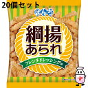 【3%OFFクーポン 5/9 20:00〜5/16 01:59迄】【送料無料】ぼんち株式会社 綱揚あられ ドレッシング味 60g入×20個セット<揚げおかき/...