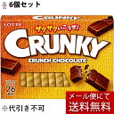 【本日楽天ポイント5倍相当】【メール便で送料無料 ※定形外発送の場合あり】株式会社ロッテ クランキー 1枚入×6個セット<板チョコレート>(夏季注意事項有)【...
