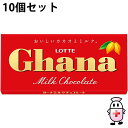【本日楽天ポイント5倍相当】【送料無料】株式会社ロッテ ガーナ ミルク 1枚入×10個セット<板チョコレート>(夏季注意事項有)【ドラッグピュア楽天市場店】【...