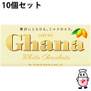 【本日楽天ポイント5倍相当】【送料無料】株式会社ロッテ ガーナ ホワイト 1枚入×10個セット<板チョコレート>(夏季注意事項有)【ドラッグピュア楽天市場店】...