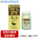 【3%OFFクーポン 5/9 20:00〜5/16 01:59迄】【定形外郵便で送料無料でお届け】株式会社ジュン・コスメティック薬用 馬油配合クリーム(70g)...
