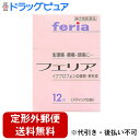 【第(2)類医薬品】【本日楽天ポイント5倍相当】【定形外郵便で送料無料でお届け】アリナミン製薬(旧武田薬品・武田コンシューマヘルスケア)フェリア ( 12包 )...