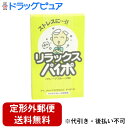 【3%OFFクーポン 4/30 00:00〜5/6 23:59迄】【定形外郵便で送料無料でお届け】マルマンH&B株式会社リラックスパイポ(3本入)<ストレスに…...