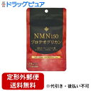 【本日楽天ポイント5倍相当】【定形外郵便で送料無料でお届け】マルマンH&B株式会社NMN150&プロテオグリカン 28粒【ドラッグピュア楽天市場店】【TK140】(4)