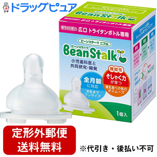 【2%OFFクーポン配布中 対象商品限定】【定形外郵便で送料無料でお届け】雪印ビーンスターク株式会社ビーンスタークニプル赤ちゃん思い広口タイプ 1個【ドラッグピュア楽天市場店】【TK290】 【2%OFFクーポン配布中 対象商品限定】【定形外郵便で送料無料でお届け】雪印ビーンスターク株式会社ビーンスタークニプル赤ちゃん思い広口タイプ 1個【ドラッグピュア楽天市場店】【TK290】