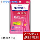 【メール便で送料無料でお届け 代引き不可】【第2類医薬品】【本日楽天ポイント5倍相当】クラシエ薬品株式会社コッコアポG錠(大柴胡湯) 60錠