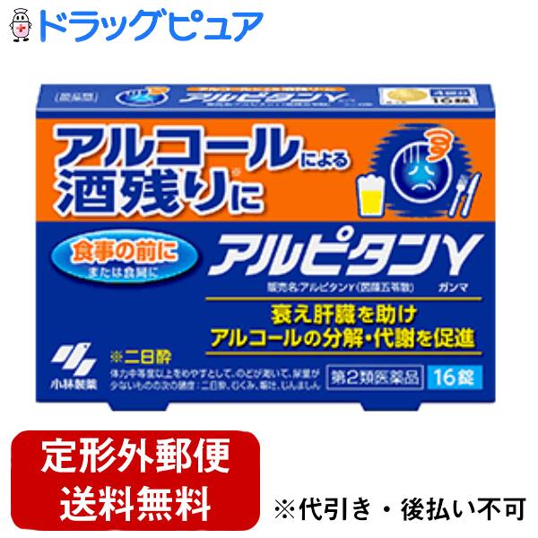 【第2類医薬品】【本日楽天ポイント5倍相当】【定形外郵便で送料無料でお届け】小林製薬株式会社アルピタンγ　16錠【ドラッグピュア楽天市場店】【TK180】【TKG】