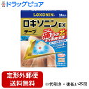【第2類医薬品】【本日楽天ポイント5倍相当】【定形外郵便で送料無料でお届け】第一三共ヘルスケア株式会社 ロキソニンEXテープ 14枚入<辛い痛みの芯まで直接浸透><鎮痛消炎薬>【セルフメディケーション対象】【TK180】
