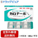 【第2類医薬品】【本日楽天ポイント5倍相当】【定形外郵便で送料無料でお届け】第一三共ヘルスケア株式会社カロナールA 24錠【ドラッグピュア楽天市場店】【TK14...