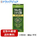 【3%OFFクーポン 5/9 20:00〜5/16 01:59迄】【定形外郵便で送料無料でお届け】株式会社ツムラ ツムラのくすり湯 バスハーブ 210ml(約2...