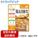 【3%OFFクーポン 5/9 20:00〜5/16 01:59迄】【メール便で送料無料でお届け 代引き不可】アサヒグループ食品株式会社 バランス献立 鶏五目雑炊...