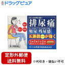 【第2類医薬品】【3%OFFクーポン 5/9 20:00〜5/16 01:59迄】【定形外郵便で送料無料でお届け】小太郎漢方製薬株式会社五淋散カプレット「コタロ...