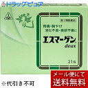 【第2類医薬品】【6月28日までポイント5倍】【メール便で送料無料 ※定形外発送の場合あり】剤盛堂薬品株式会社 ホノミ漢方 エスマーゲンdeux(ドゥ) スティ...