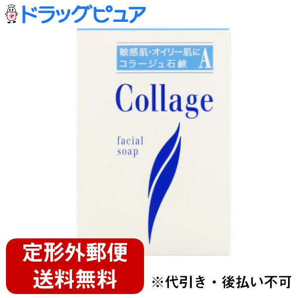 【2％OFFクーポン配布中 対象商品限定】【定形外郵便で送料無料でお届け】持田ヘルスケア株式会社コラージュA脂性肌用石鹸(100g) 【RCP】【TKS390】